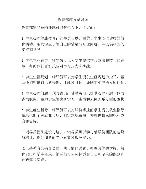 教育部辅导员课题