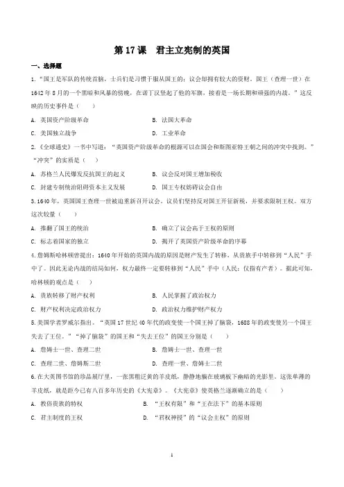 部编版九年级历史(上)第17课 君主立宪制的英国同步训练及解析
