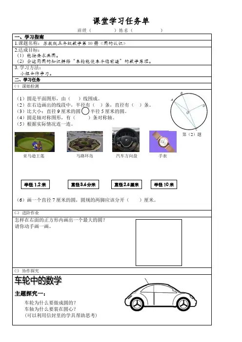 课堂学习任务单设计(圆的认识)