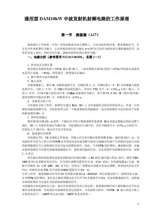 通用型DAM10kW中波发射机射频电路的工作原理