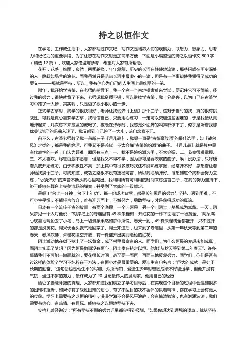 持之以恒作文800字（精选12篇）