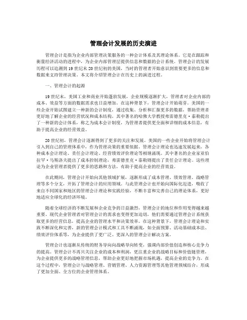 管理会计发展的历史演进