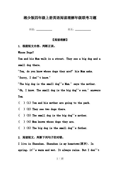 湘少版四年级上册英语阅读理解年级联考习题