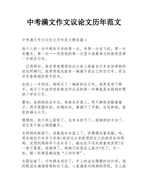 中考满文作文议论文历年范文