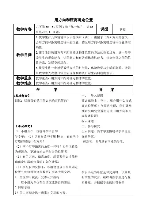 六年级下册素材资料     第五单元  确定位置    苏教版