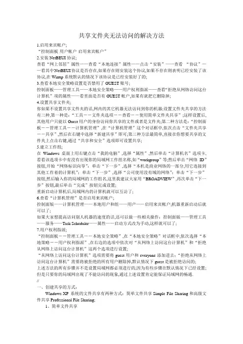 共享文件夹无法访问的解决方法