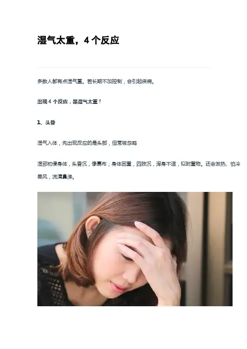 身体湿气太重,会有4个反应