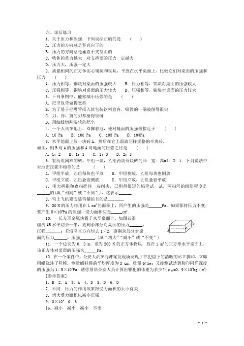 人教版物理八年级下册：9.1压强-练习(1)(含答案)