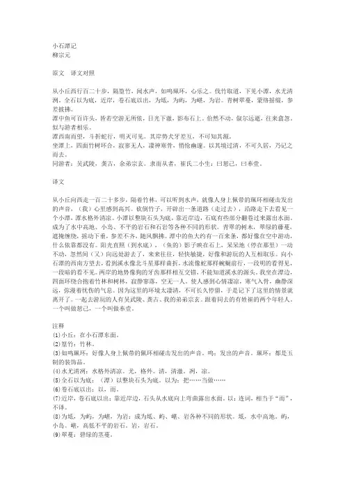 《小石潭记》原文译文及注释