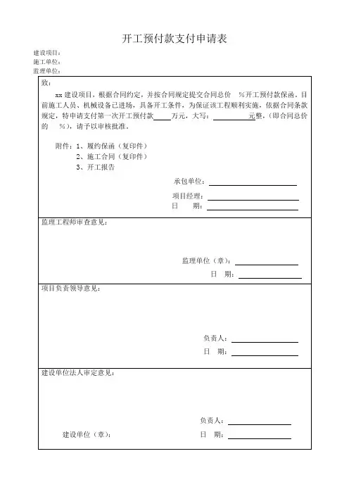 开工预付款支付申请表