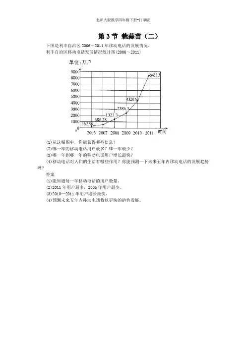 北师大版数学四年级下册-《栽蒜苗(二)》课后练习