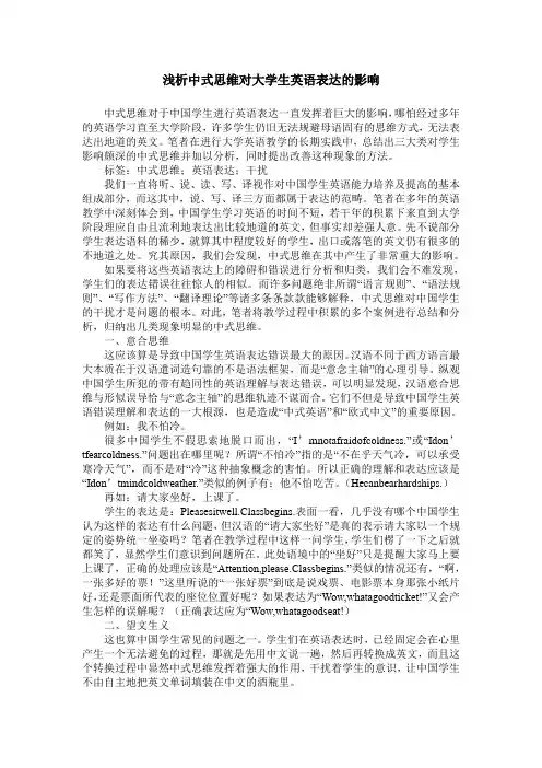 浅析中式思维对大学生英语表达的影响