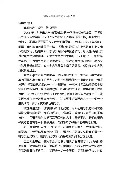 辅导员演讲稿范文（通用5篇）