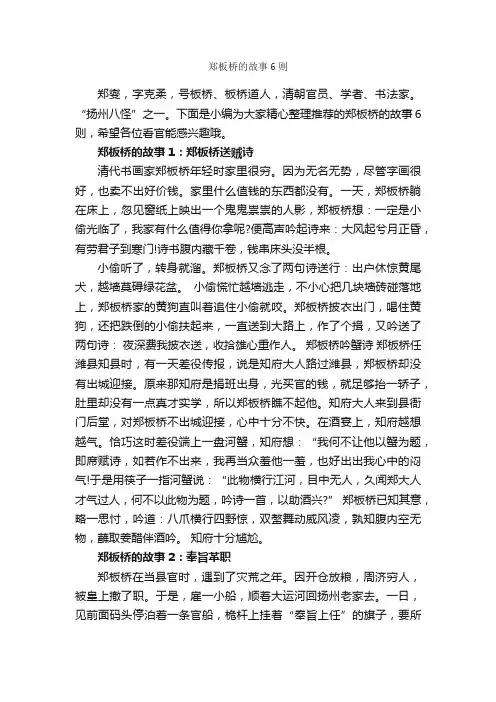 郑板桥的故事6则_名人故事素材