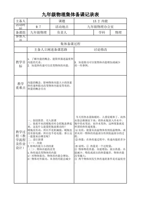 第二周九年级物理集体备课记录表