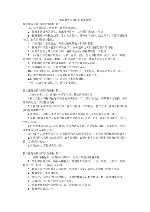 餐饮服务员岗位职责及流程