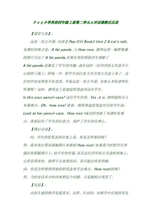 Pep小学英语四年级上册第二单元A对话课教后反思