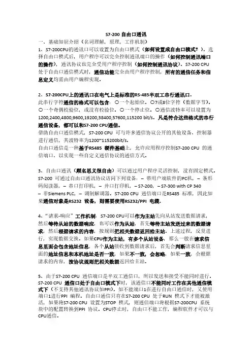 s7-200自由口通信