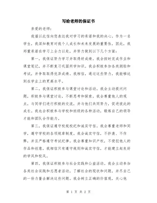 写给老师的保证书