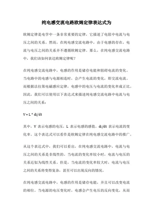 纯电感交流电路欧姆定律表达式为