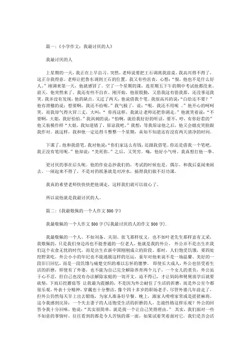 写我最讨厌的人的作文500字