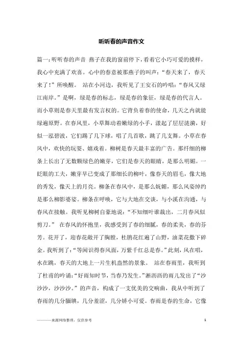 听听春的声音作文