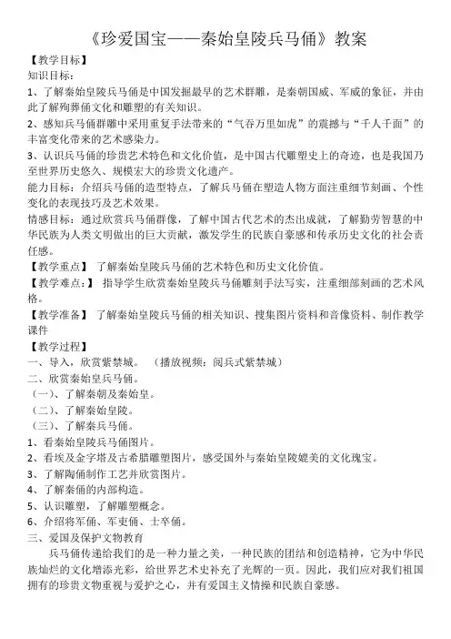 人教版小学美术四年级下册 第课 珍爱国宝──秦始皇陵及兵马俑-全国公开课一等奖