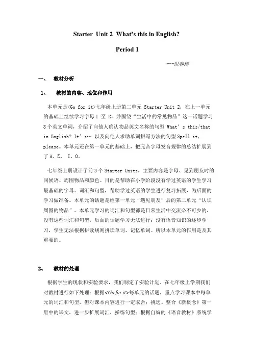 《Go for it》七年级Starter Unit 2说课