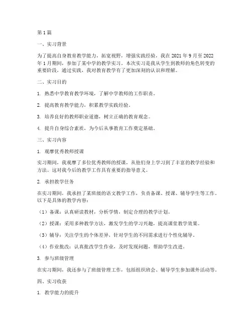 教学实习实践总结报告(3篇)