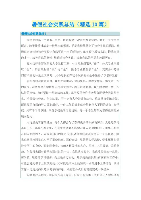 暑假社会实践总结(精选10篇)