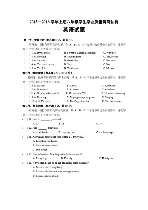 2015-2016学年下期期末考8年级英语听力