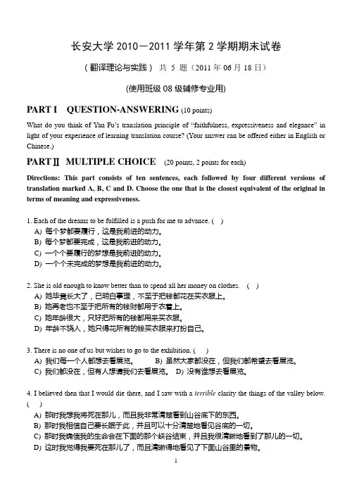 08级辅修专业翻译试卷