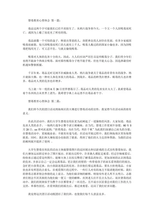 禁毒教育心得体会(14篇)