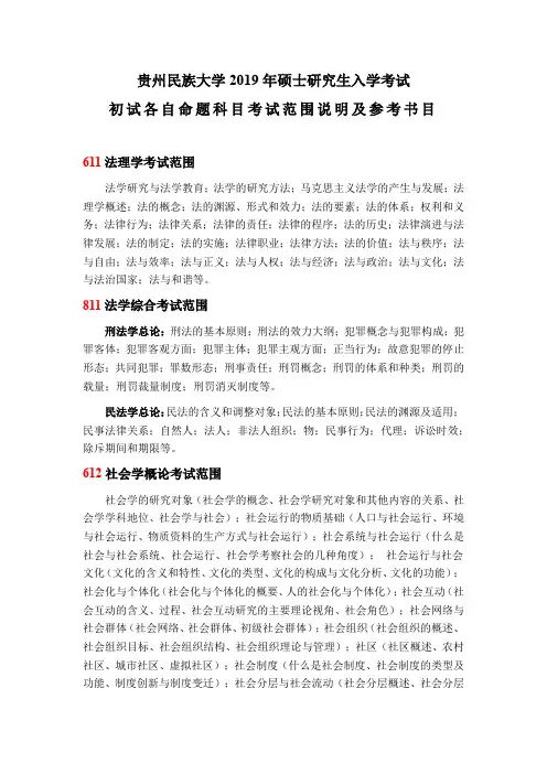 贵州民族大学2019年硕士研究生入学考试