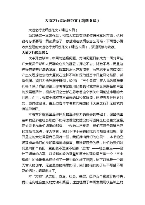 大道之行读后感范文（精选6篇）
