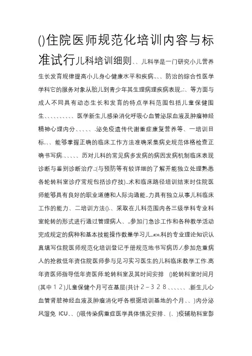 国家住院医师儿科培训细则