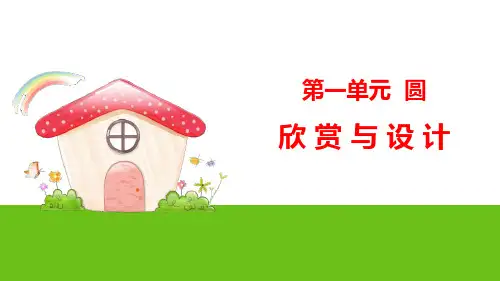 《欣赏与设计》圆PPT