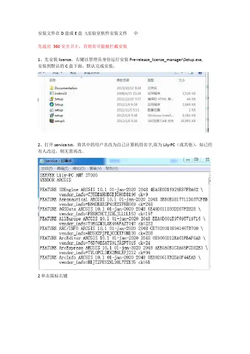 ArcGIS安装步骤图解