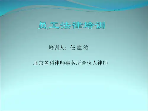 航天云网法务培训课件