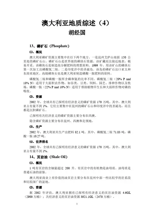 澳大利亚地质综述(4)
