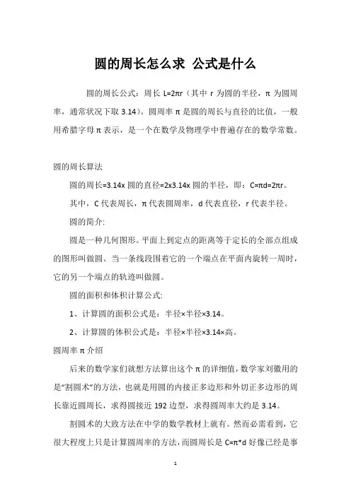 圆的周长怎么求 公式是什么_1