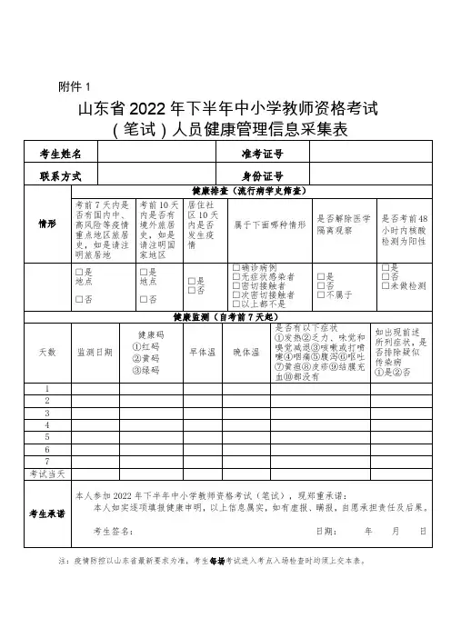 山东省2022年下半年中小学教师资格考试(笔试)考试人员健康管理信息采集表