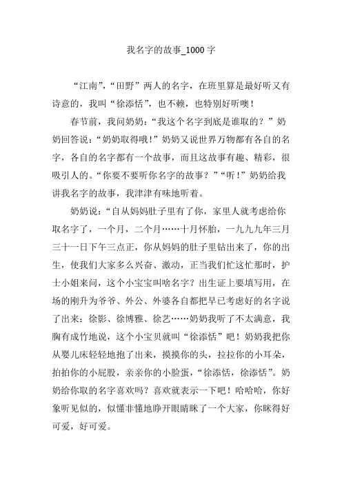 我名字的故事_1000字
