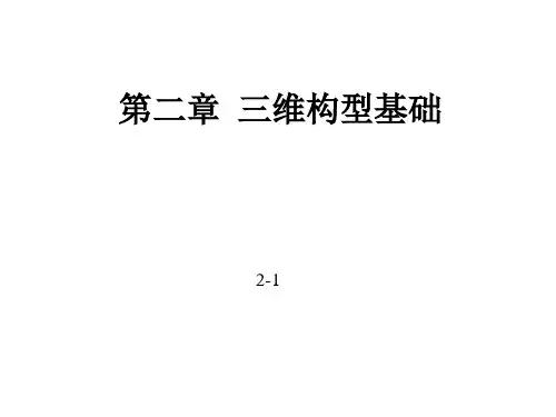 机械工程图学答案 第二章