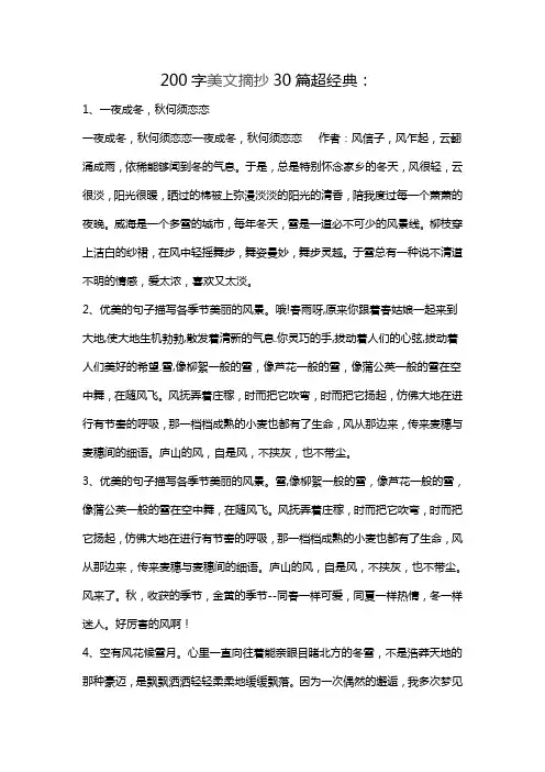 200字美文摘抄30篇超经典 2