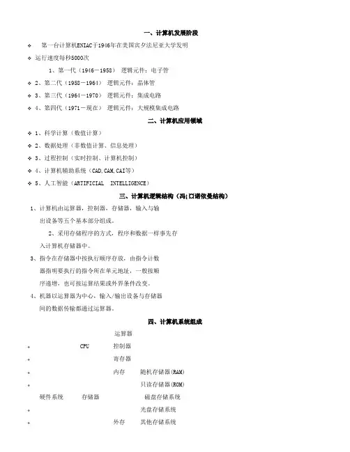 计算机基础知识2014