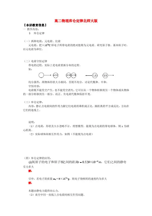 高二物理库仑定律北师大版知识精讲