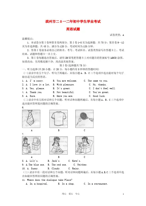 山东省滨州市中考英语真题试题(带解析)