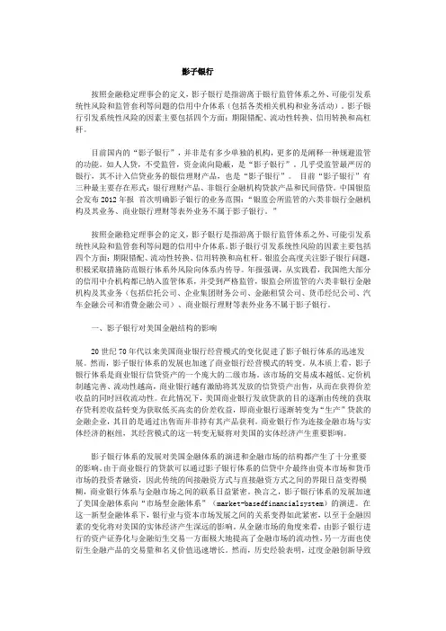 影子银行