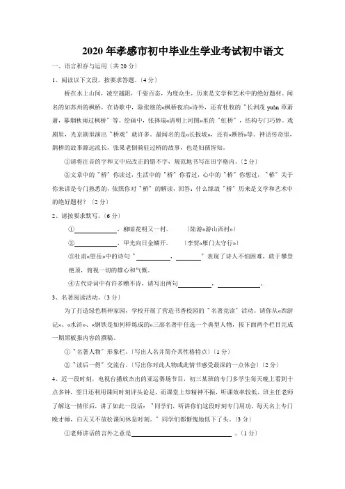 2020年孝感市初中毕业生学业考试初中语文